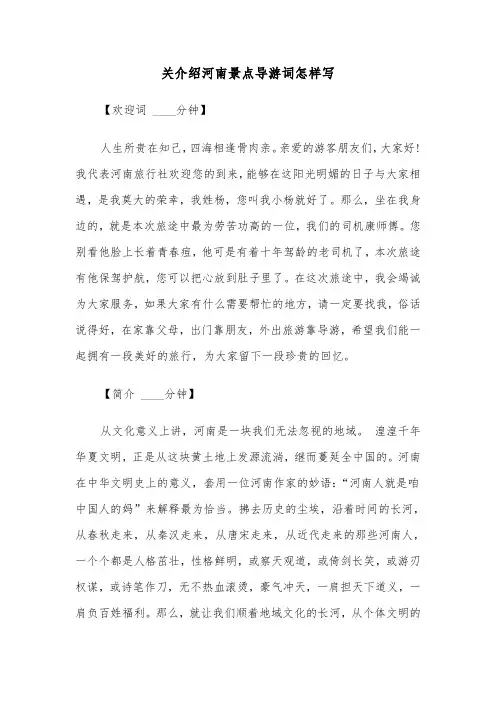 关介绍河南景点导游词怎样写（五篇）