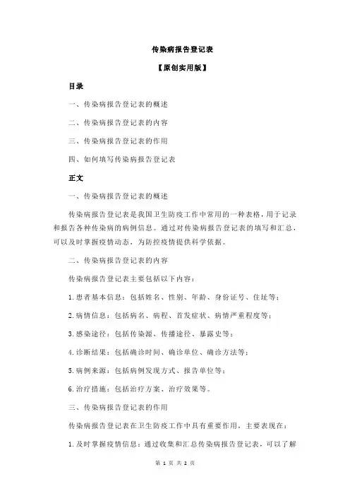 传染病报告登记表