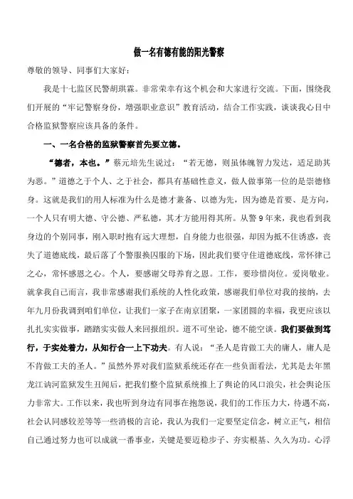 做一名有担当有能力的阳光警察