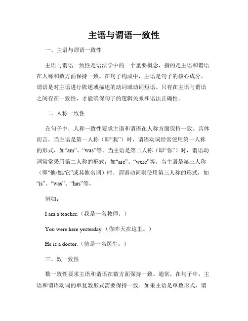 主语与谓语一致性