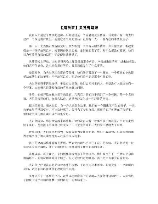 【鬼故事】灵异鬼遮眼