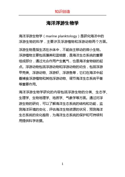 海洋浮游生物学
