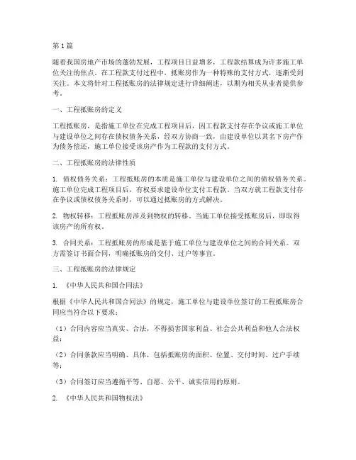 工程抵账房的法律规定(3篇)