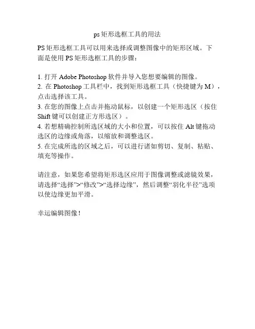 ps矩形选框工具的用法
