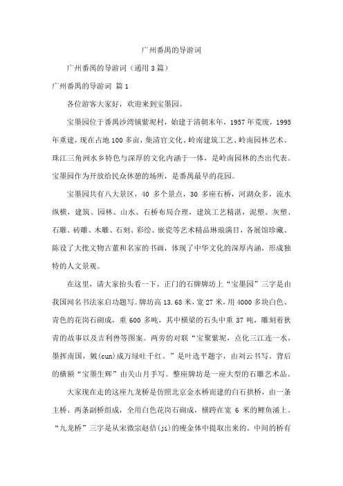 广州番禺的导游词