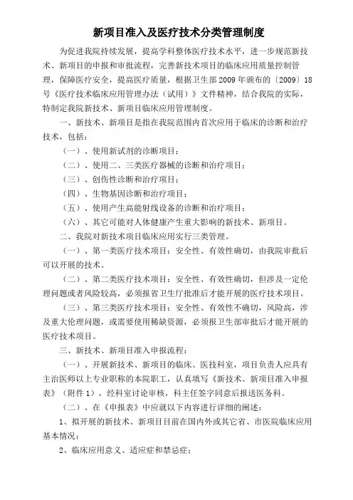 新技术、新项目准入及技术分类管理制度