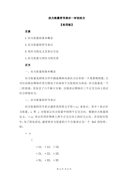 应力张量符号表示一对切应力