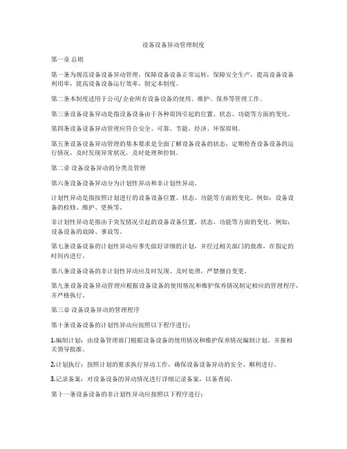 设备设备异动管理制度