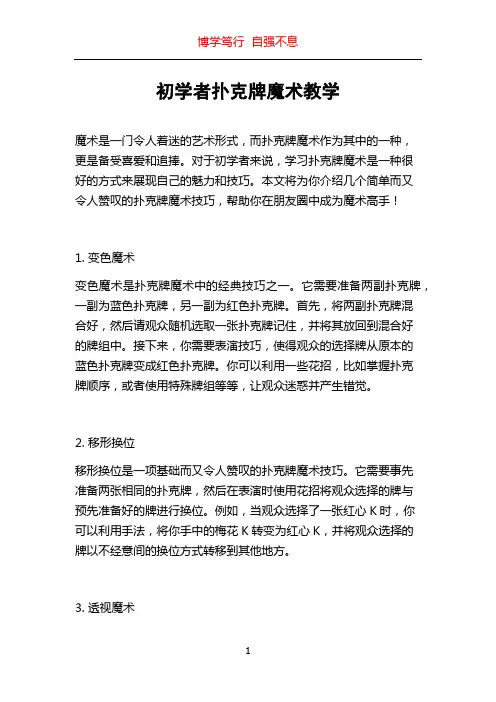 初学者扑克牌魔术教学