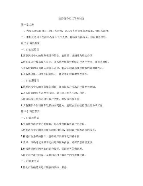 洗浴前台员工管理制度