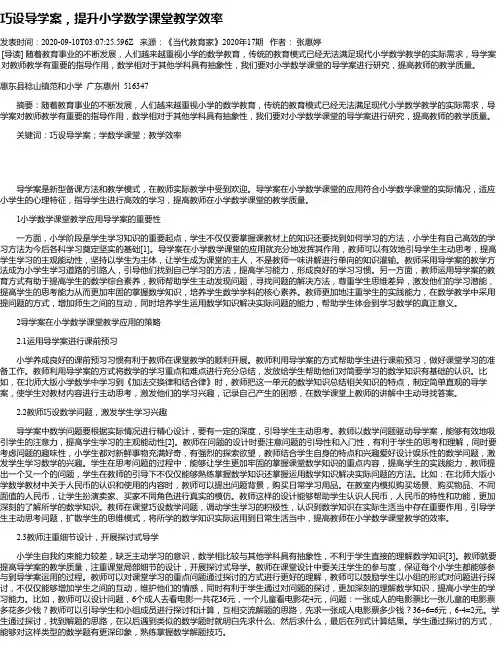 巧设导学案,提升小学数学课堂教学效率