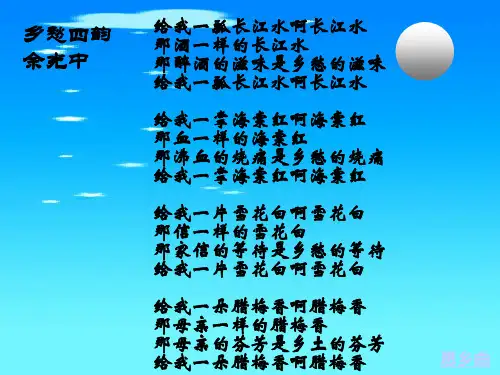 《我心归去》课件17张优秀课件