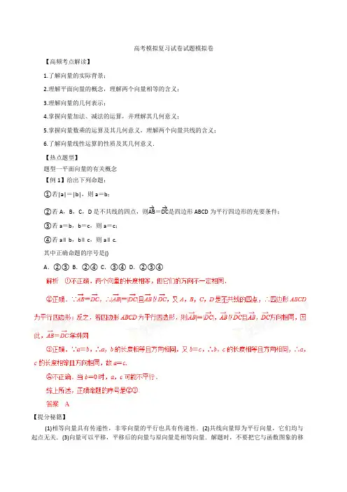 高考数学模拟复习试卷试题模拟卷21113