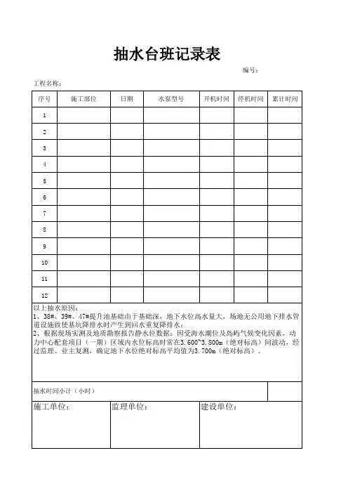 抽水台班记录表