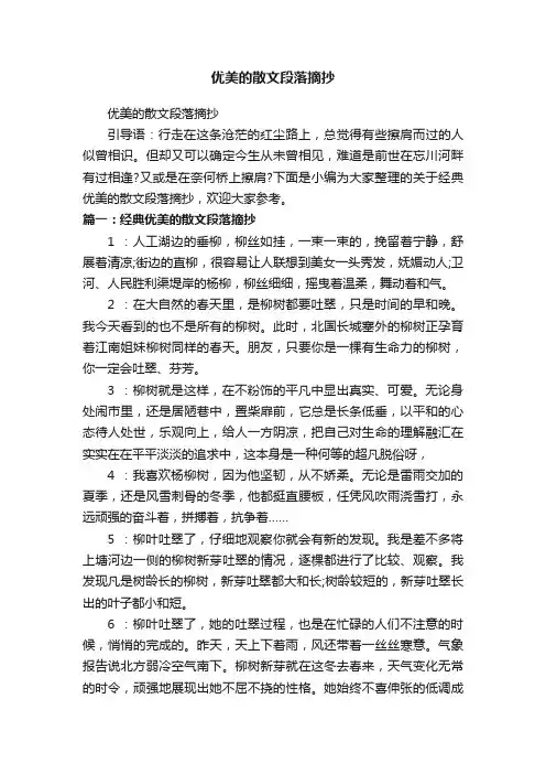 优美的散文段落摘抄