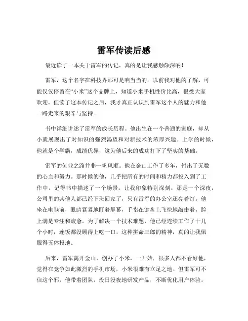 雷军传读后感