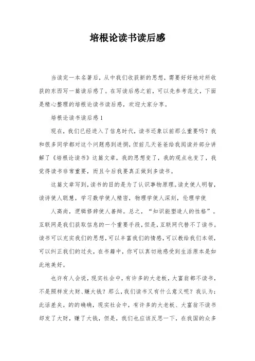 培根论读书读后感