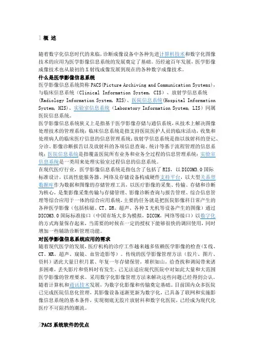 PACS医学影像信息系统