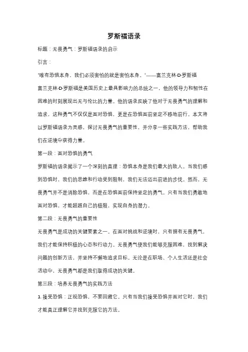 罗斯福语录