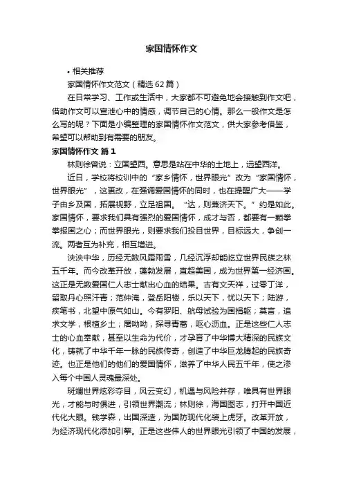家国情怀作文