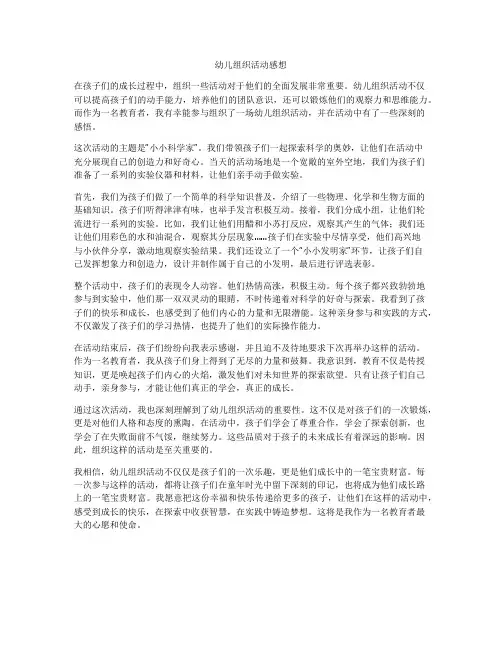 幼儿组织活动感想