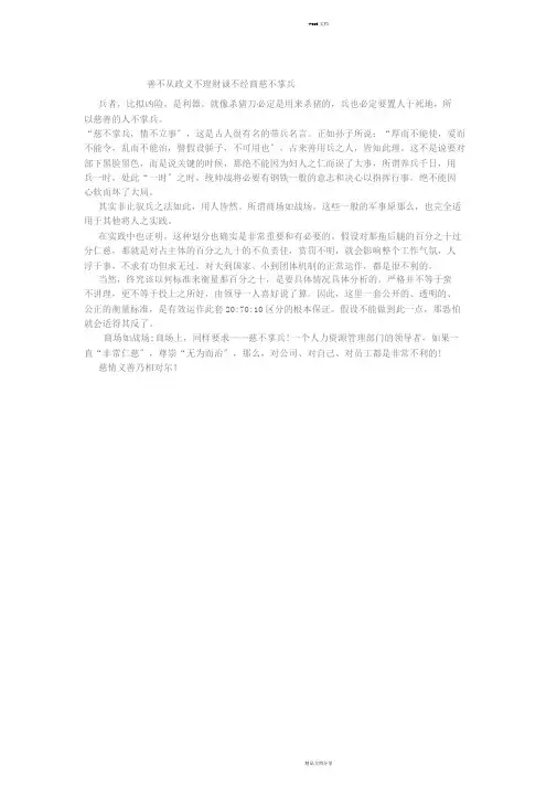 善不从政义不理财诚不经商慈不掌兵