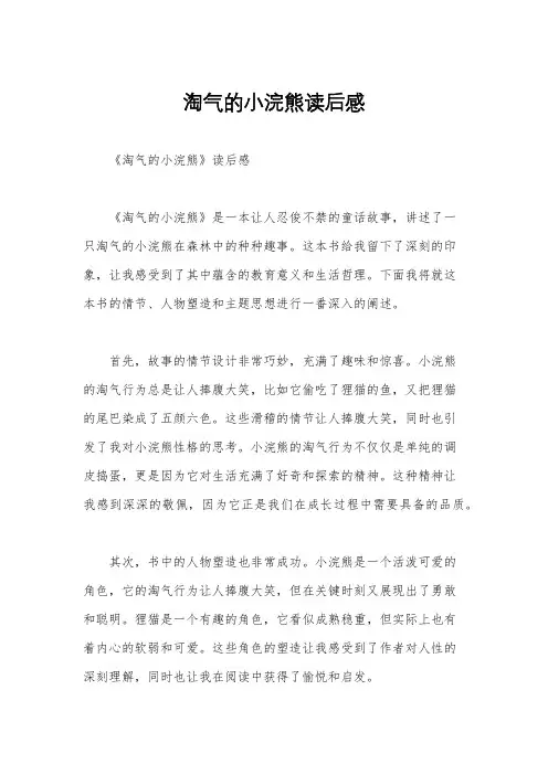 淘气的小浣熊读后感