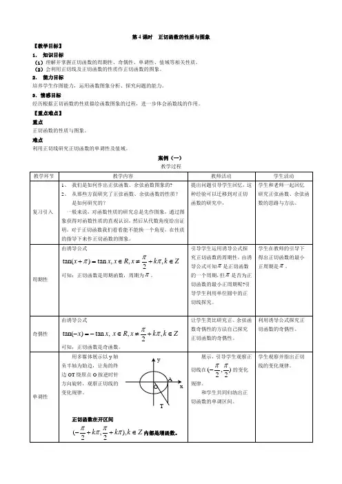 正切函数的性质与图象教案