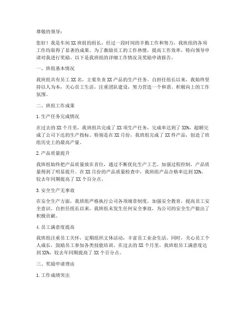 车间班组长奖励申请报告