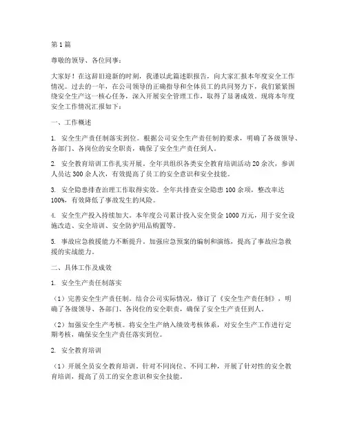 年终安全工作述职汇报(3篇)