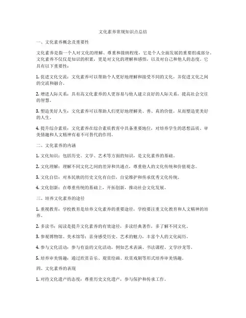 文化素养常规知识点总结