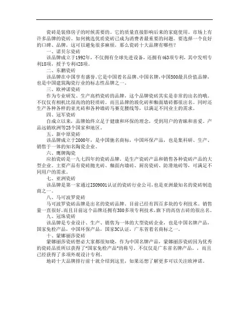 地砖十大品牌排行前十