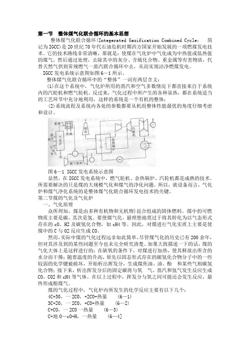 整体煤气化联合循环的基本思想
