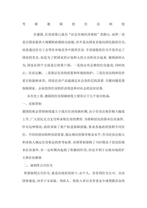 考察德国的住房制度