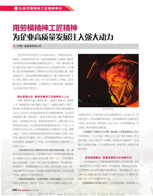 用劳模精神工匠精神为企业高质量发展注入强大动力
