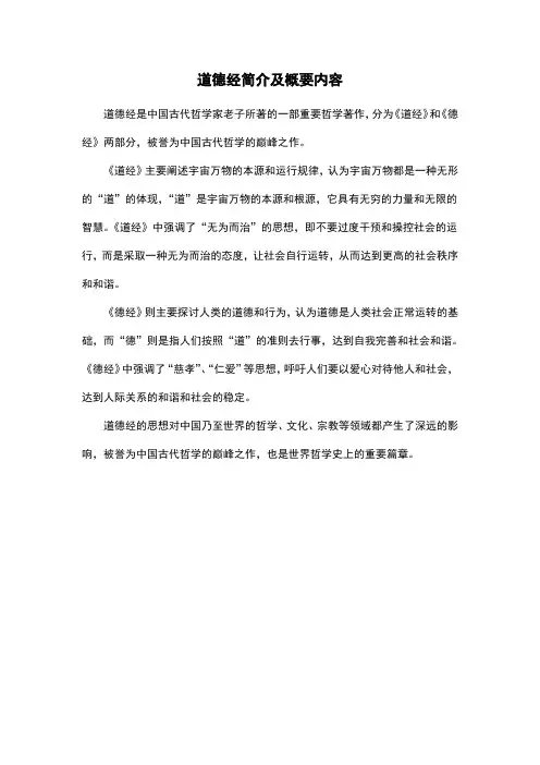道德经简介及概要内容