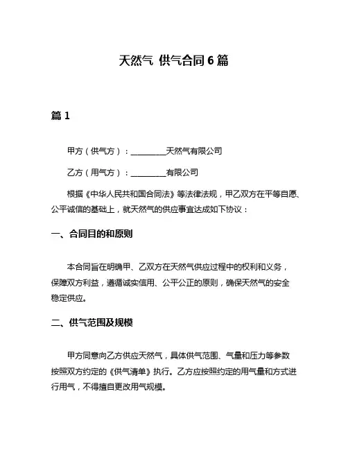天然气 供气合同6篇