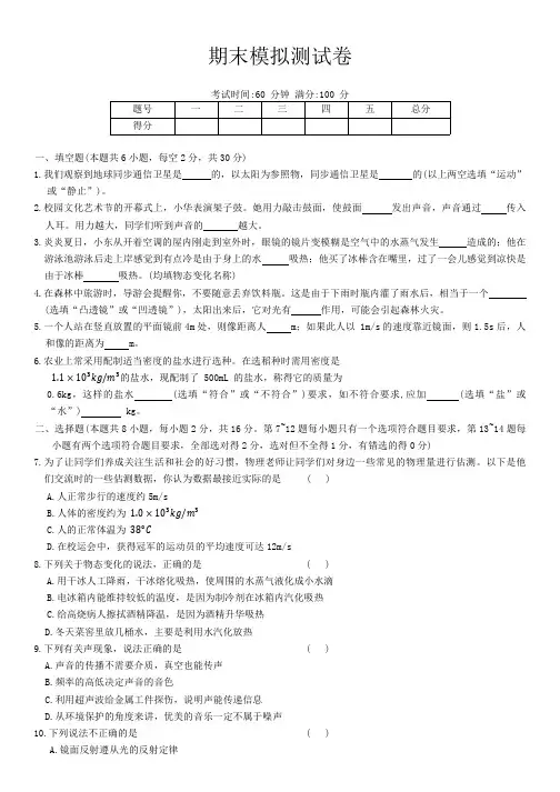 2024-2025学年八年级上册物理期末模拟测试卷(含答案)