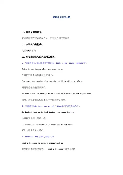 表语从句用法小结