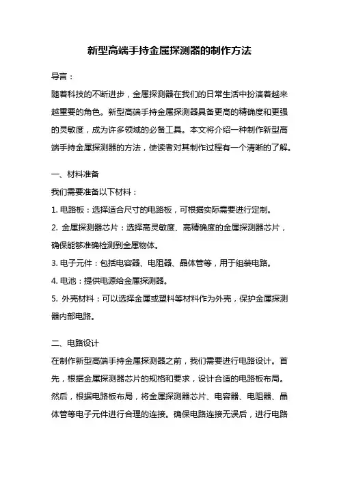 新型高端手持金属探测器的制作方法
