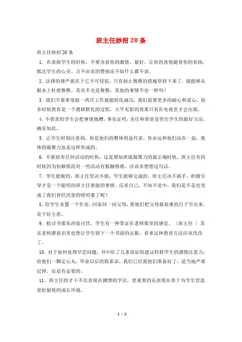 班主任妙招20条