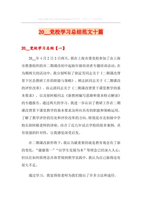 党校学习总结范文十篇