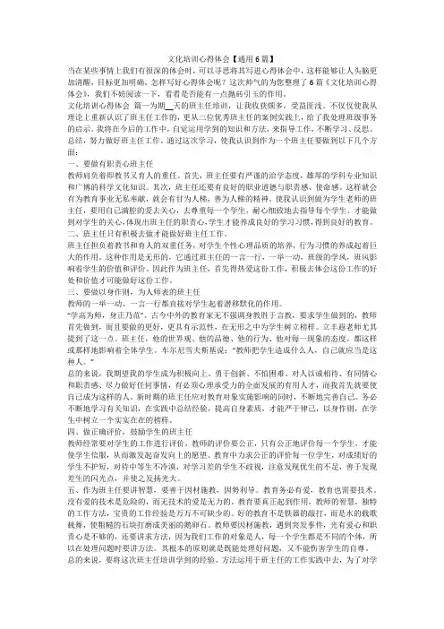 2023最新-文化培训心得体会【通用6篇】