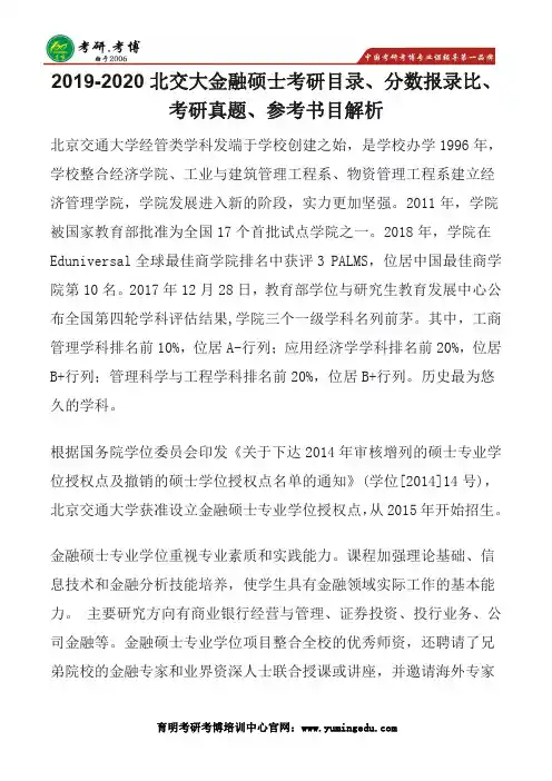 2020年北交大金融硕士分数报录比、考研真题、参考书目、英语语法学习经验