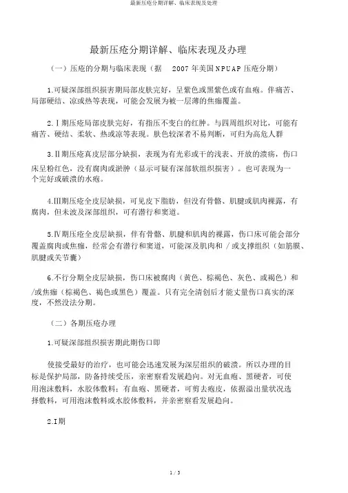 最新压疮分期详解、临床表现及处理