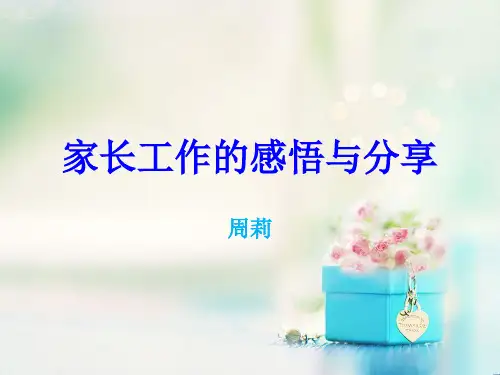 幼儿园与家长沟通ppt课件