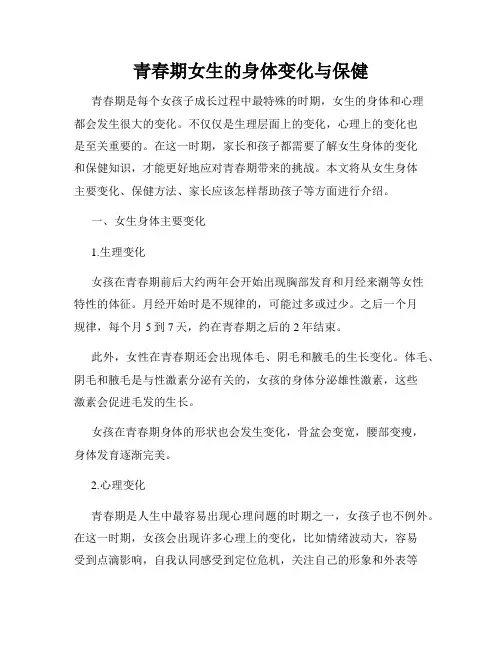 青春期女生的身体变化与保健