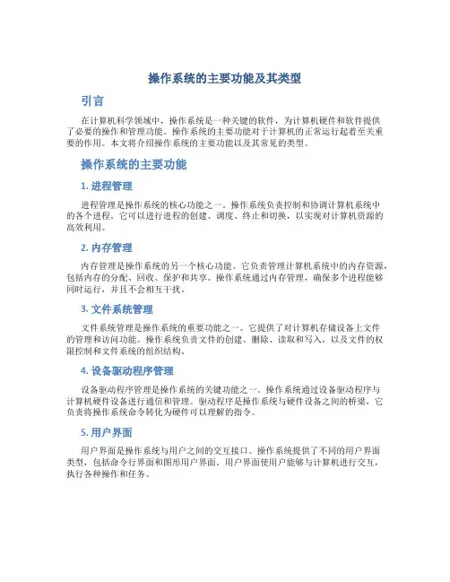 操作系统主要功能有哪些主要有哪些类型