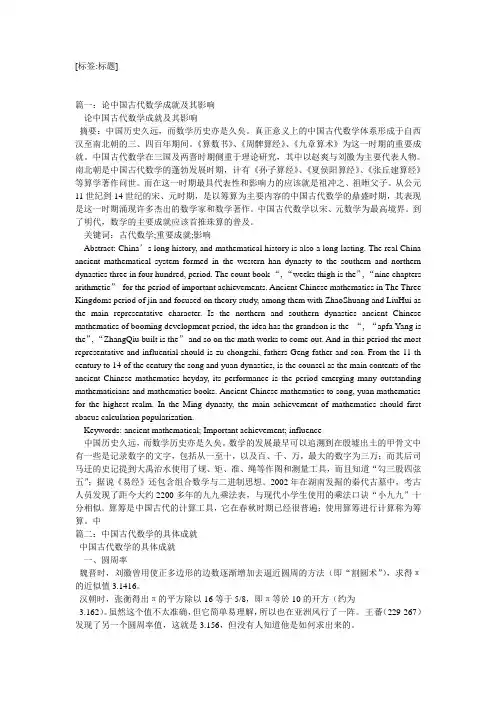 中国古代数学成就,中国古代数学的特征
