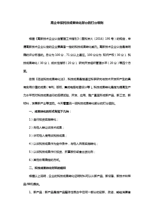 高企申报科技成果转化部分的打分细则